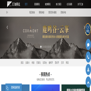 汇加移民-专注移民、留学、全球护照等出国服务