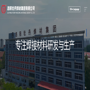 洛阳牡丹焊材集团有限公司