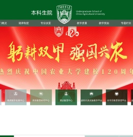 中国农业大学本科生院