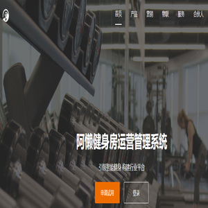 阿懒-功能更全的健身管理系统