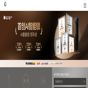 3D人脸大屏智能门锁-德施曼·智能锁