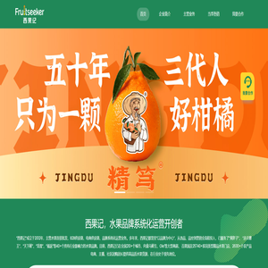 广东西果记农业发展有限公司- 塑造品牌力