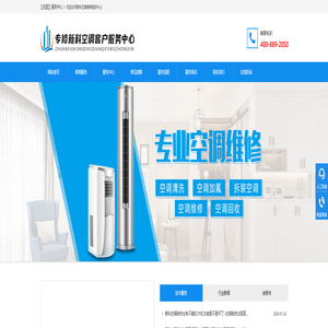 新科空调售后服务电话_新科空调维修电话_新科空调清洗【新科空调维修中心】
