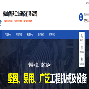 佛山固沃工业设备有限公司