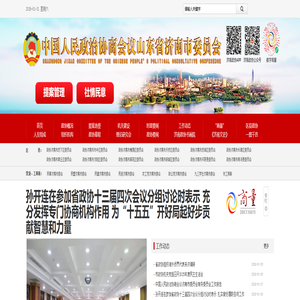 政协济南市委员会公众信息网