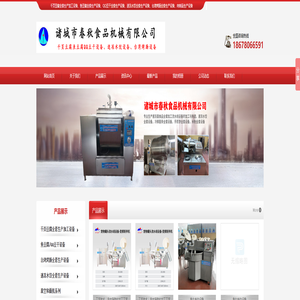 千页豆腐全套加工设备、鱼豆腐全套加工设备、台湾烤肠全套加工设备-诸城市春秋食品机械有限公司