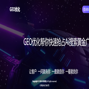 geo优化系统