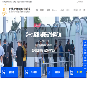 第十九届北京国际矿业展览会-CMININ Expo2026