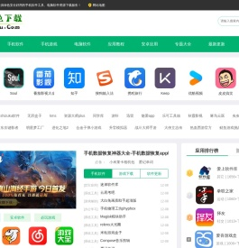 绿色软件-手机软件下载中心 - JZ5U绿色下载站