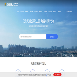 小二科技 - 无锡会计培训-无锡公司注册-无锡代理记账_无锡会计网
