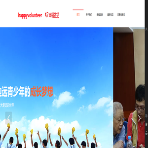 上海静安幸福益站志愿服务中心