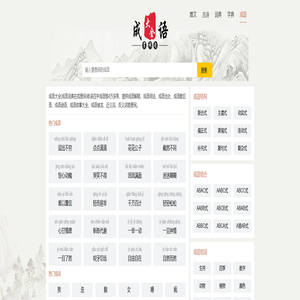 成语大全-52燃文