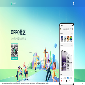 OPPO社区