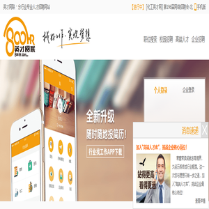 招聘,求职,找工作,英才网联分行业专业人才招聘网站