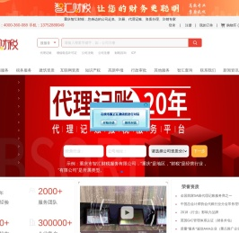 重庆智汇财税起名网为您提供专业的公司起名、核名、注册、代理记账、资质办理、审计报告、商标、注销等服务