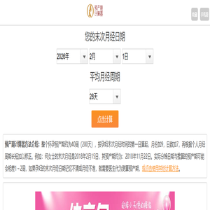 预产期计算器 - 测算宝宝出生日期,了解孕期胎儿和妈妈的变化!