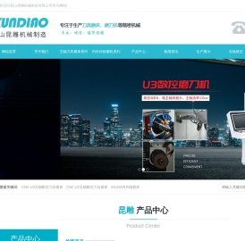 昆山昆雕机械制造有限公司