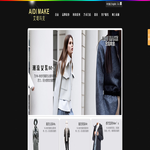 艾堤玛克AIDIMAKE-河南依潮服饰有限公司