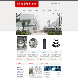 不锈钢弯头,国标弯头,冲压弯头,高压法兰,焊接法兰,蝶阀法兰-力创管件制造有限公司_河北力创管件制造有限公司