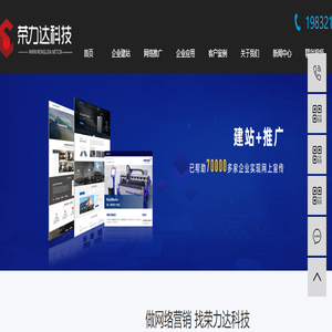 石家庄网站制作_石家庄做网站_石家庄网站建设-石家庄市荣力达科技有限公司