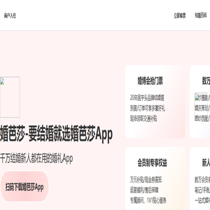 婚芭莎婚博会 - 中国千万新人信赖的结婚采购平台！