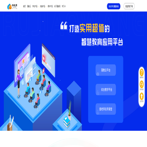 孺教网-打造中国实用超值的智慧教育应用平台