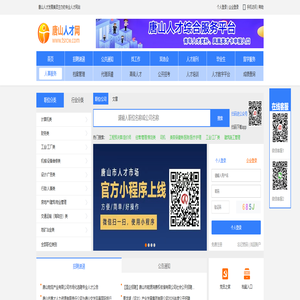 唐山人才网