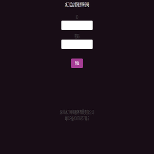 登录冰刀管理系统