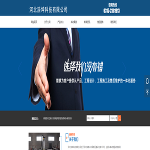 河北浩坤科技有限公司