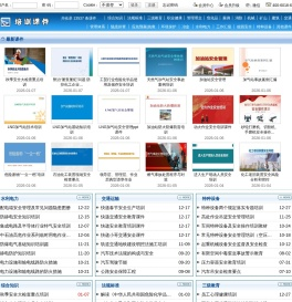 安全生产培训课件-安全生产文库-安全管理网-安全文库网