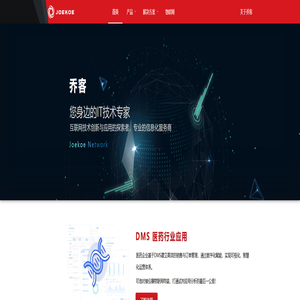 乔客网科 首页 互联网技术创新与应用的探索者,专业的信息化服务商