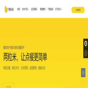 两粒米扫码点餐:微信小程序、支付宝小程序