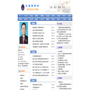 无锡律师网-无锡知名律师、陶新华律师、您身边的专业律师、