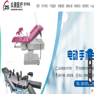 LED无影灯,电动手术床,吊桥吊塔-山东省众晟医疗设备有限公司