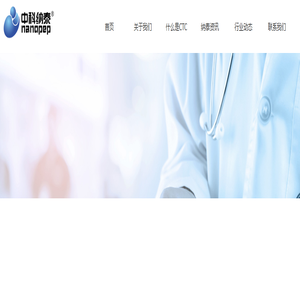 北京中科纳泰生物科技有限公司