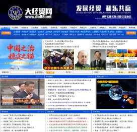 大经贸网www.da88.net世界文明文化经贸交流协会（官网）