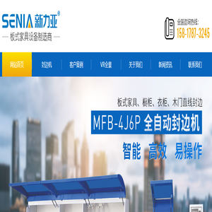 全自动木工封边机_高速倒角封边机_PUR无缝封边机_斜边封边机厂家-佛山市新力亚数控设备有限公司