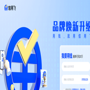 信用飞-正规借款平台