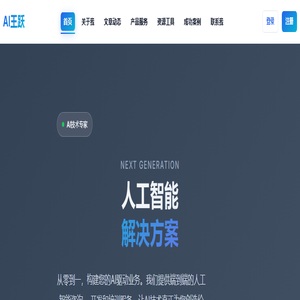 AI王跃个人网站 - 专业AI技术服务