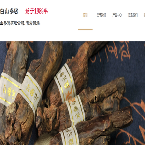 衢州长白山参店