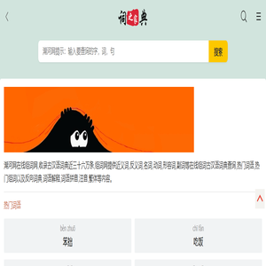组词网_在线组词_词语查询_湖河网