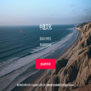 中逸文化