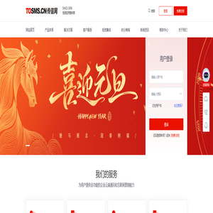 传信网-成都验证码短信平台公司-短信API集成-短信验证码接口-国内国际短信