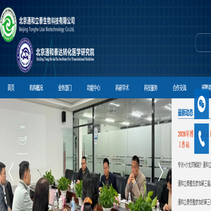北京通和立泰生物科技有限公司