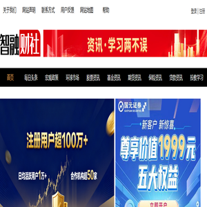 智融财社