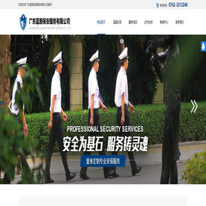 广东蓝盾保安服务有限公司