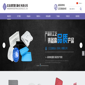 江之源实业（苏州）有限公司 - Power By 罗信网络|www.loxin.net
