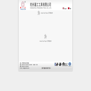 杭州潘工工具有限公司