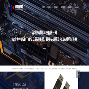 深圳市诚朝科技有限公司