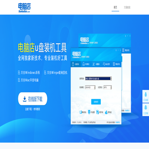 u盘启动盘制作工具_电脑店u盘pe